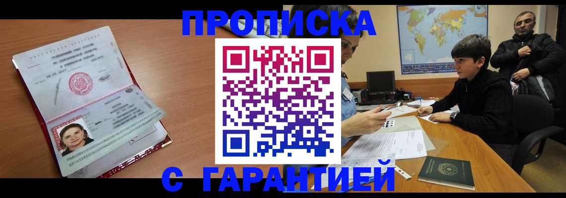 временная регистрация для школы в Калачинске