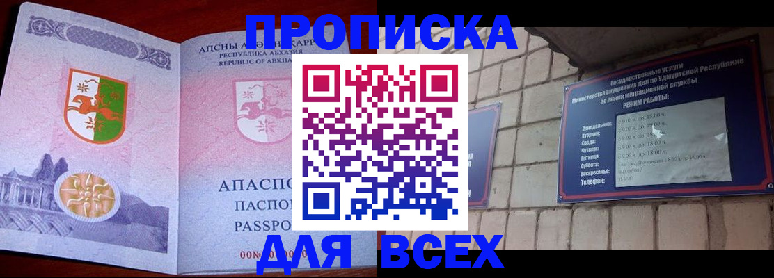 купить прописку в Калачинске