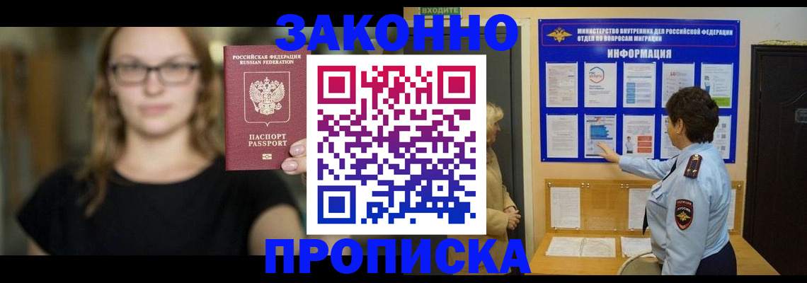 прописка 2025 в Калачинске