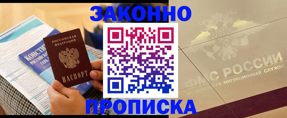временная регистрация купить в Калачинске