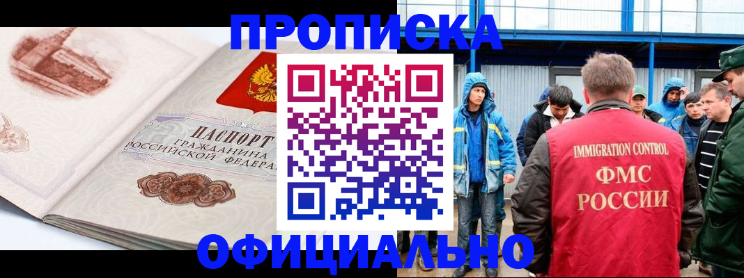 прописка в квартире в Калачинске